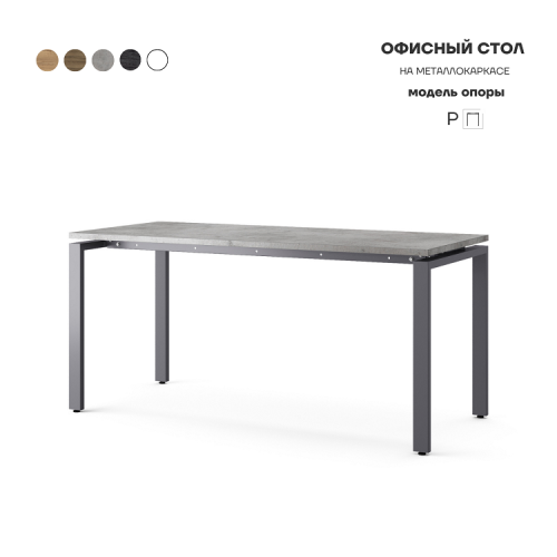 Стол офисный Kobor P-80/60 graphite/chicago Стол офисный Kobor P-80/60 graphite/chicago