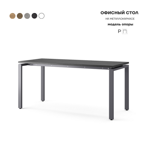 Стол офисный Kobor P-160/60 graphite/wood