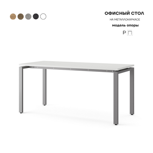 Стол офисный Kobor P-160/80 aluminum/premium Стол офисный Kobor P-160/80 aluminum/premium