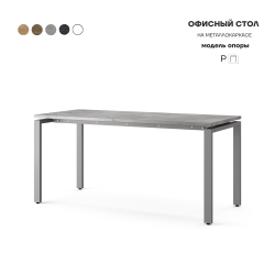 Стол офисный Kobor P-80/70 aluminum/chicago Стол офисный Kobor P-80/70 aluminum/chicago