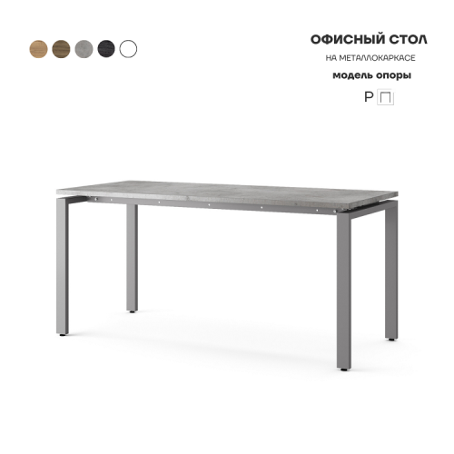 Стол офисный Kobor P-100/80 aluminum/chicago