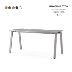 Стол офисный Kobor A-100/80 aluminum/chicago Стол офисный Kobor A-100/80 aluminum/chicago