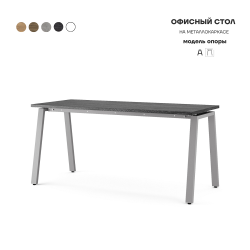 Стол офисный Kobor A-100/60 aluminum/wood