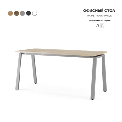 Стол офисный Kobor A-100/60 aluminum/natural