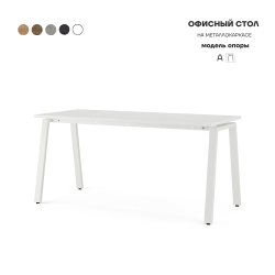 Стол офисный Kobor A-140/70 white/premium