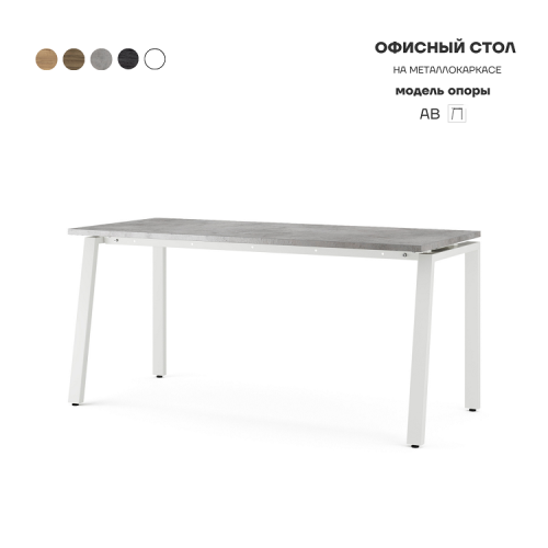 Стол офисный Kobor AB-160/70 white/chicago