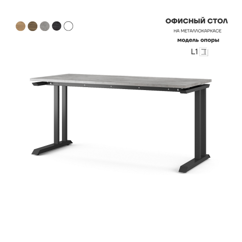 Стол офисный Kobor L1-180/70 black/chicago Стол офисный Kobor L1-180/70 black/chicago