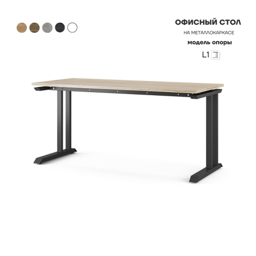 Стол офисный Kobor L1-120/80 black/natural