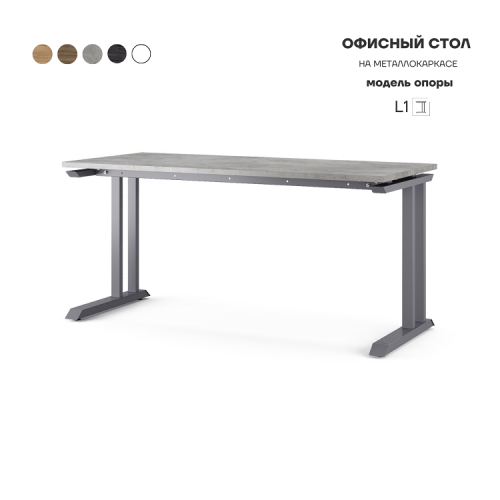 Стол офисный Kobor L1-180/80 graphite/chicago Стол офисный Kobor L1-180/80 graphite/chicago