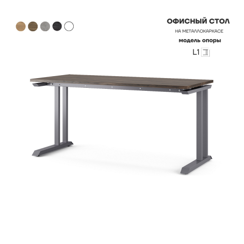 Стол офисный Kobor L1-160/70 graphite/charlston