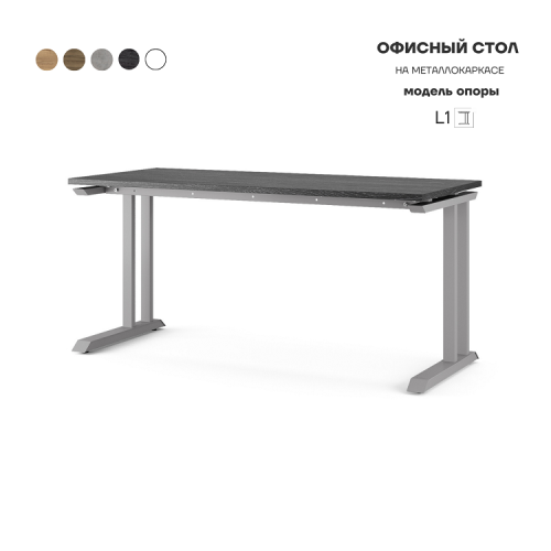 Стол офисный Kobor L1-140/60 aluminum/wood