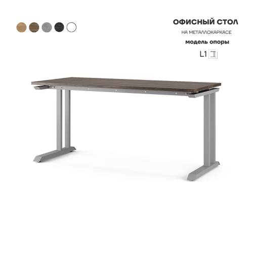 Стол офисный Kobor L1-160/80 aluminum/charlston Стол офисный Kobor L1-160/80 aluminum/charlston