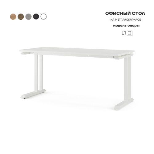 Стол офисный Kobor L1-100/70 white/premium