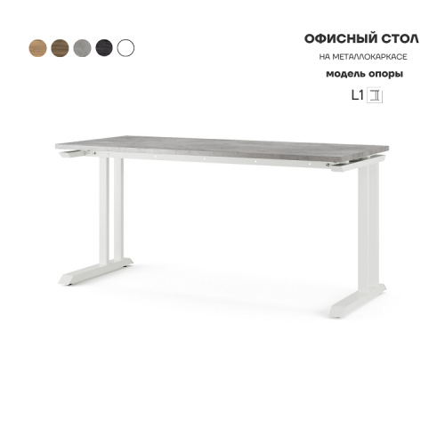 Стол офисный Kobor L1-180/60 white/chicago Стол офисный Kobor L1-180/60 white/chicago