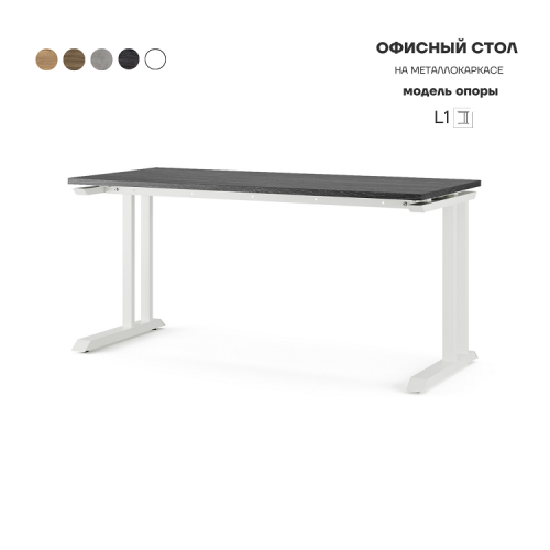 Стол офисный Kobor L1-140/80 white/wood