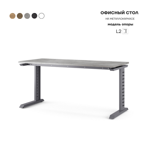 Стол офисный Kobor L2-80/70 graphite/chicago Стол офисный Kobor L2-80/70 graphite/chicago