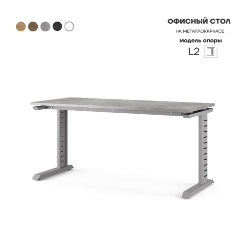 Стол офисный Kobor L2-80/60 aluminum/chicago