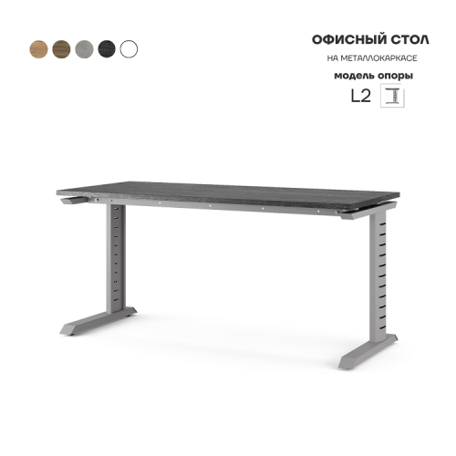 Стол офисный Kobor L2-160/60 aluminum/wood Стол офисный Kobor L2-160/60 aluminum/wood