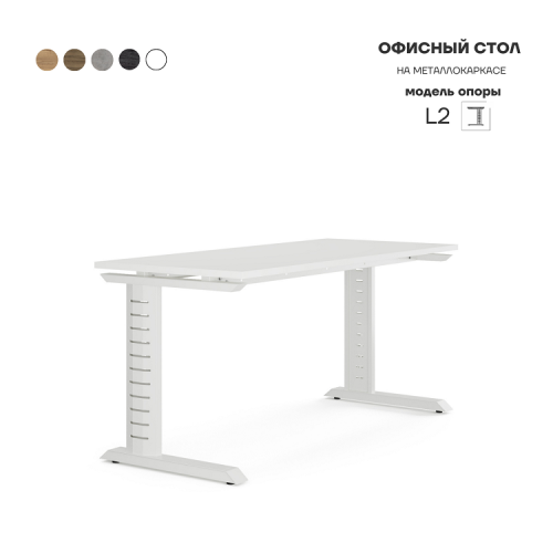 Стол офисный Kobor L2-160/60 white/premium Стол офисный Kobor L2-160/60 white/premium