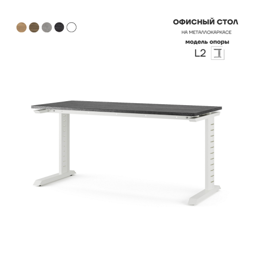 Стол офисный Kobor L2-120/60 white/wood